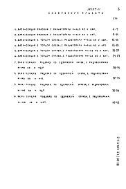 Состав альбома. Типовой проект 81-04/1.2Альбом 25 Материалы для проектирования. Расчетные таблицы системы отопления на температуру -30 С, Rо=0,36, Ru=0,2. Часть МП.2, раздел 2-1.2 