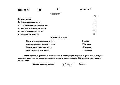 Состав альбома. Типовой проект 902-5-12.85Альбом 1 Пояснительная записка    
