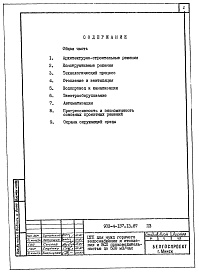 Состав альбома. Типовой проект 903-4-137.13.87Альбом 1 Пояснительная записка