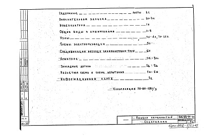 Состав альбома. Шифр 5РС 53-01Альбом 1 Рабочие чертежи