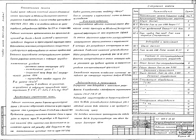 Состав альбома. Типовой проект 503-5-25.86Альбом 1 Архитектурно-строительная, сантехническая и электротехническая части     