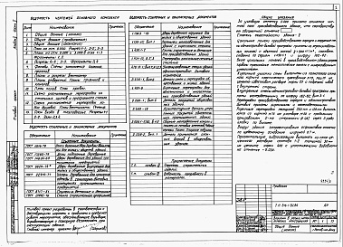 Состав альбома. Типовой проект 816-1-82.86Альбом 2 Часть 2 (вариант в лёгких металлических конструкциях). Архитектурные решения. Конструкции железобетонные. Конструкции металлические