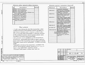 Состав альбома. Типовой проект 903-9-12сп.86Альбом 2 Противокоррозионная защита