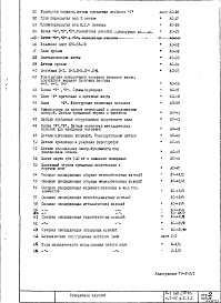 Состав альбома. Типовой проект III-1Часть 1/АС Архитектурно-строительная часть. Раздел 1.1.1 Надземная часть здания
