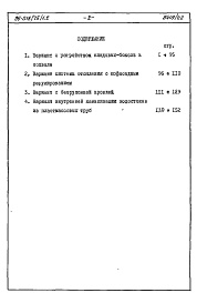 Состав альбома. Типовой проект 96-018/75/1.2Альбом 6 Часть 8 Сметы Раздел 8-3 Сметы на вариантные решения