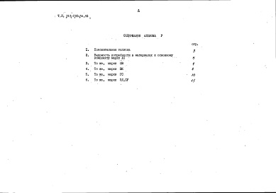 Состав альбома. Типовой проект 141-210-36.85Альбом 5 Ведомости потребности в материалах