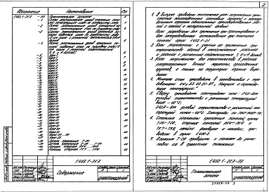 Состав альбома. Серия 1.432.1-21 ЖелезобетонныеВыпуск 3 Монтажные узлы. Рабочие чертежи