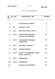 Состав альбома. Типовой проект 705-1-30Альбом 9 Проходная (с КТП и помещением для мотопомпы). Сметы и заявочная спецификация