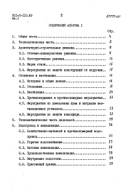 Состав альбома. Типовой проект 501-5-110.89Альбом 1 Пояснительная записка