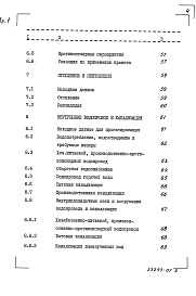 Состав альбома. Типовой проект 903-1-264.88Альбом 1 Пояснительная записка    