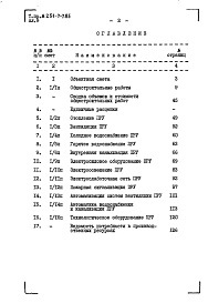 Состав альбома. Типовой проект 251-7-7.85Альбом 9 Сметы (вариант с хозяйственно-бытовыми помещениями в подвале)