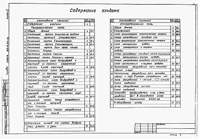 Состав альбома. Типовой проект 902-2-396.86Альбом 2 Технологическая и электротехническая части (из тип.пр. 902-2-394.86)     