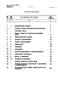 Состав альбома. Типовой проект 264-12-123/78Альбом 2 Сметы