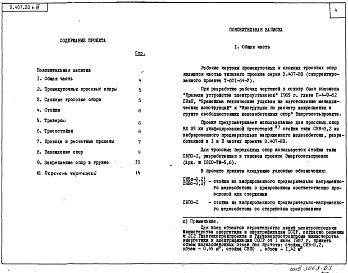 Состав альбома. Серия 3.407-33 УнифицированныеВыпуск 2 Часть 3 Опоры ВЛ напряжением 35 кВ. Монтажные схемы опор и рабочие чертежи железобетонных элементов (Тросовые опоры 35 кВ с нормальной и повышенной подвеской проводов). Рабочие чертежи