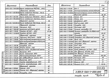 Состав альбома. Серия 3.501.2-139 ПролетныеВыпуск 1-7 Пролетные строения пролетами 33,0 - 55,0 м. Конструкции металлические. Изделия. Чертежи КМ