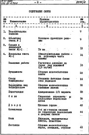 Состав альбома. Типовой проект 114-87-2/75.2(П-3-1050)Альбом 2.1.87 Сметы