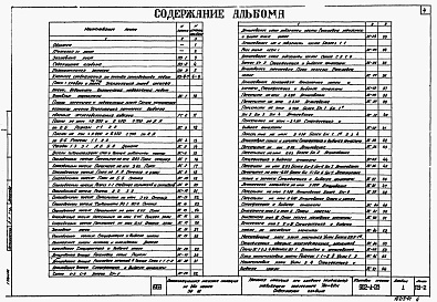 Состав альбома. Типовой проект 902-1-23Альбом 1 Архитектурно-строительная часть, при глубине заложения подводящего коллектора 4 м