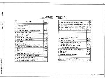 Состав альбома. Типовой проект 902-9-41.87Альбом 2 Технологическая часть. Отопление и вентиляция. Водопровод и канализация     