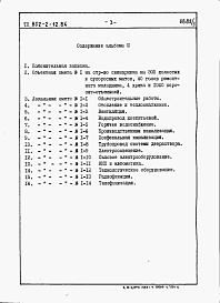 Состав альбома. Типовой проект 802-2-12.84Альбом 3 Сметы и ведомости потребности в материалах