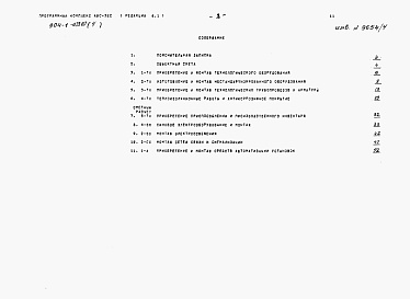 Состав альбома. Типовой проект 904-1-073.87Альбом 4 Сметы на технологические решения