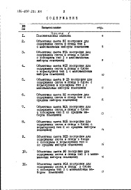Состав альбома. Типовой проект 196-000-221.83Альбом 3 Сметы часть 1