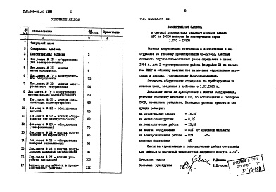 Состав альбома. Типовой проект 602-92.87Альбом 8 Сметная документация. Книга 2