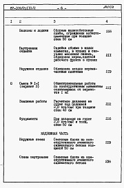 Состав альбома. Типовой проект 87-0109/2Альбом 3 Часть 8.86 раздел 8.1 книги 1, 2 Сметы на блок-секцию