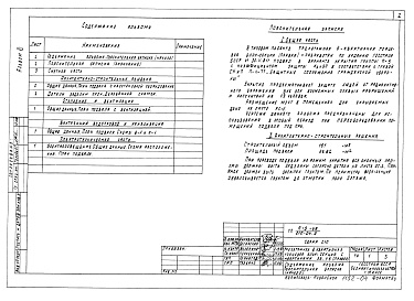 Состав альбома. Типовой проект 210-04.2Альбом 6 Проектная документация на перевод бытовых помещений в подвале для использования под ПРУ