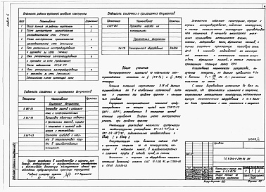 Состав альбома. Типовой проект У.903-1-299.93Альбом 6 Электрическое освещение. Силовое электрооборудование. Связь и сигнализация