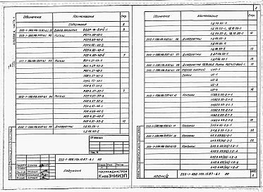 Состав альбома. Типовой проект 222-1-580.1пв.13.87Альбом 6 Часть 1, 2  Изделия заводского изготовления