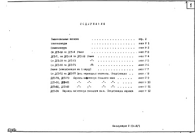 Состав альбома. Шифр НА-226/д ДеревяенныеАльбом 1 Рабочие чертежи