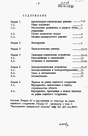 Состав альбома. Типовой проект 252-04-72.89Альбом 5 Инженерно-технические мероприятия защитного сооружения . Книга 1 Пояснительная записка