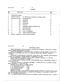 Состав альбома. Типовой проект 903-4-38.86Альбом 5 Сметы