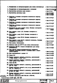 Состав альбома. Типовой проект II-57-07/12МАЧасть 4 Раздел 1 Электрооборудование Альбом Э-17