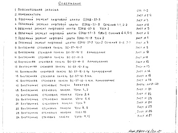 Состав альбома. Шифр НК-168-16 ОбъемныеАльбом 1 Рабочие чертежи Дополнение