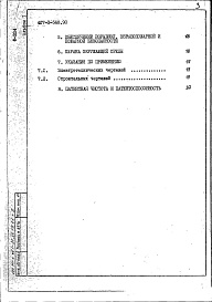 Состав альбома. Типовой проект 407-3-568.90Альбом 1 Пояснительная записка