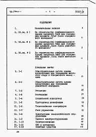 Состав альбома. Типовой проект 806-2-1Альбом 5 Сметы. Вариант со стенами из легкобетонных панелей и покрытием из железобетонных плит