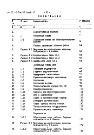 Состав альбома. Типовой проект 252-5-34с.86Альбом 5 Сметы