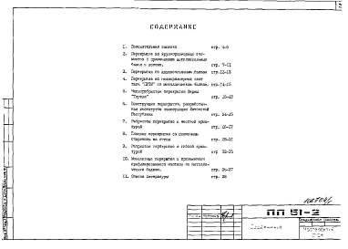 Состав альбома. Шифр ПП51-2 ПособиеАльбом 1 Рабочие чертежи 