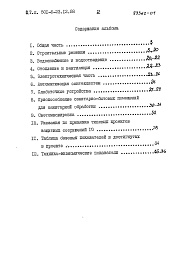 Состав альбома. Типовой проект 501-6-23.12.88Альбом 1 Пояснительная записка    