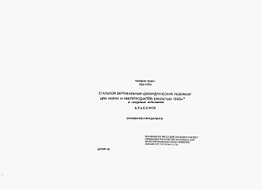 Состав альбома. Типовой проект 704-1-155сАльбом 3 Основание и фундаменты.     
