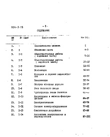 Состав альбома. Типовой проект 294-3-15Альбом 2 Сметы