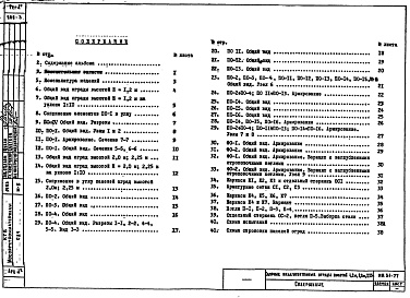 Состав альбома. Шифр ИЖ 31-77Альбом 1 Рабочие чертежи