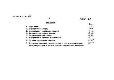 Состав альбома. Типовой проект 902-2-412.86Альбом 1 Пояснительная записка.          