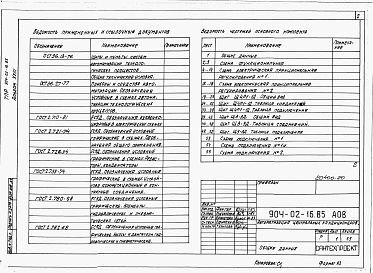 Состав альбома. Типовой проект 904-02-16.85Альбом 18 Кондиционер с рециркуляцией, воздухонагревателем первого подогрева и четырьмя доводчиками.      Электрическая система регулирования      /КТЦ2-125...КТЦ2-250/      