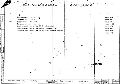 Состав альбома. Шифр Сборные железобетонныеАльбом 14 Лестницы (hэт.=2,8 м). Рабочие чертежи. Шифр 64/12397