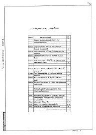 Состав альбома. Типовой проект 902-4-8м.83Альбом 6 Электротехническая часть. Задание заводам-изготовителям (из ТП 902-4-7.83)