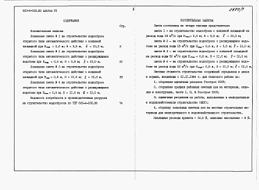 Состав альбома. Типовой проект 820-4-030.88Альбом 7 Сметы.     
