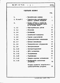 Состав альбома. Типовой проект 807-10-71.84Альбом 3 Сметы и Ведомости потребности в материалах