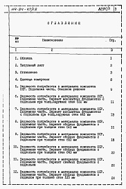 Состав альбома. Типовой проект 114-24-47/1.2Альбом 3 Ведомости потребности в материалах